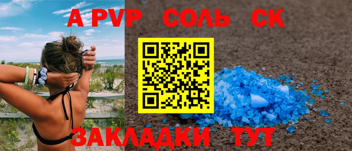 Alpha-PVP Соль  Alpha-PVP  Вход с VPN  Александров  Alpha PVP крисы CK 