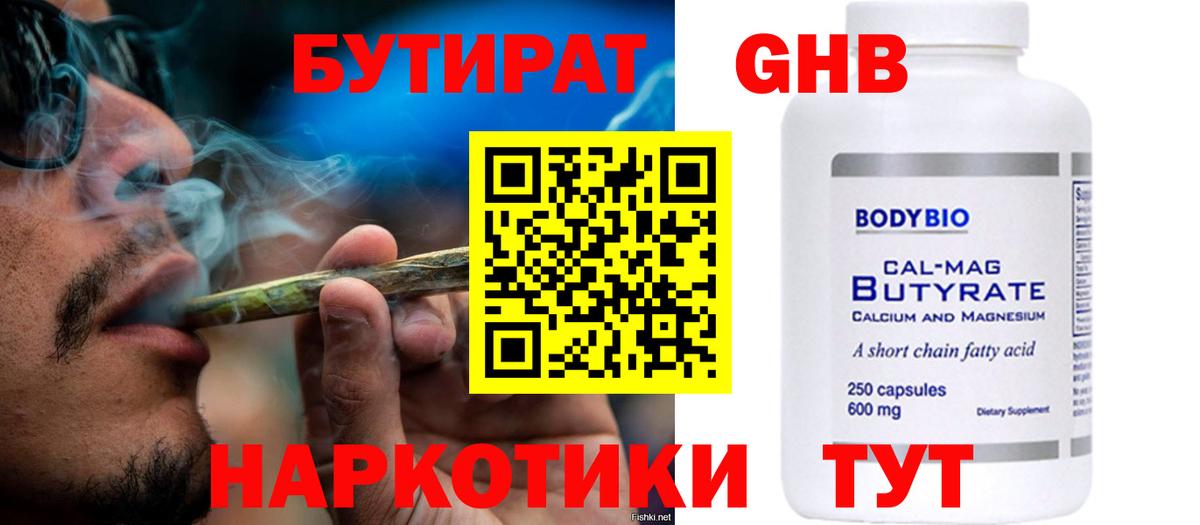 БУТИРАТ Butirat Александров