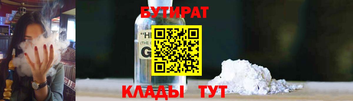 Александров  Бутират  Вход с VPN  БУТИРАТ бутик 