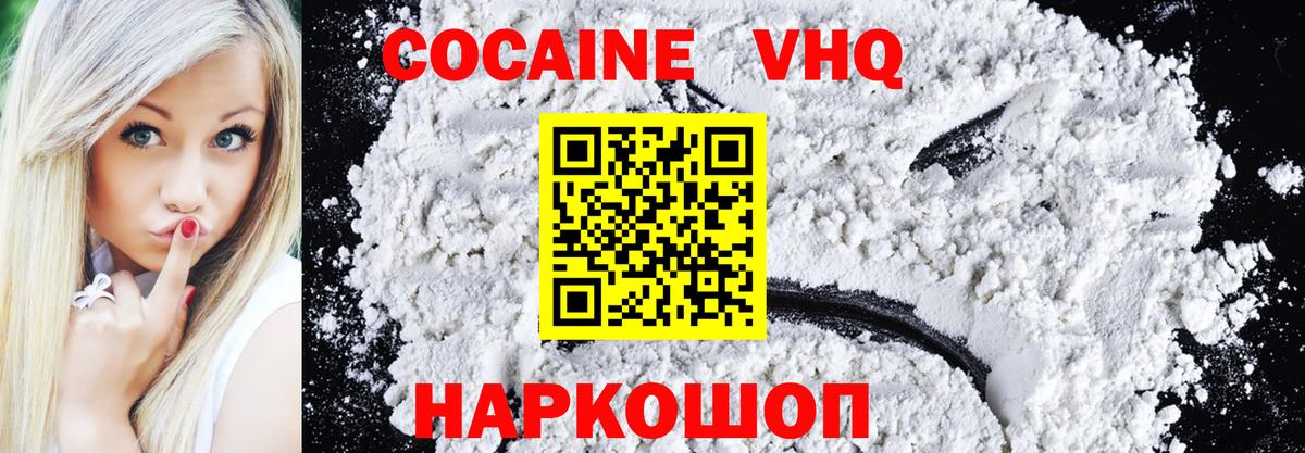 КОКАИН 97%  Cocaine  Вход с VPN  Александров  COCAIN Боливия 