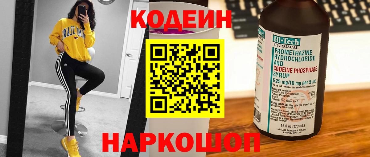 Codein напиток Lean (лин)  Вход с VPN  Александров  Кодеиновый сироп Lean напиток Lean (лин) 
