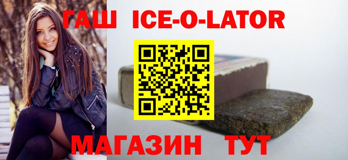 ГАШ Ice-O-Lator Александров