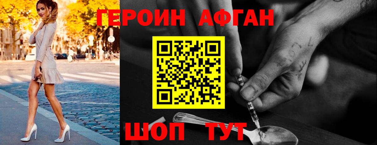 Героин белый Александров